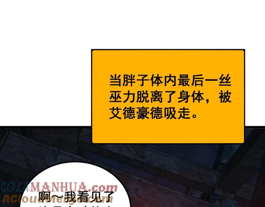 毒手巫医 第401话 金蚕坠落 第121页