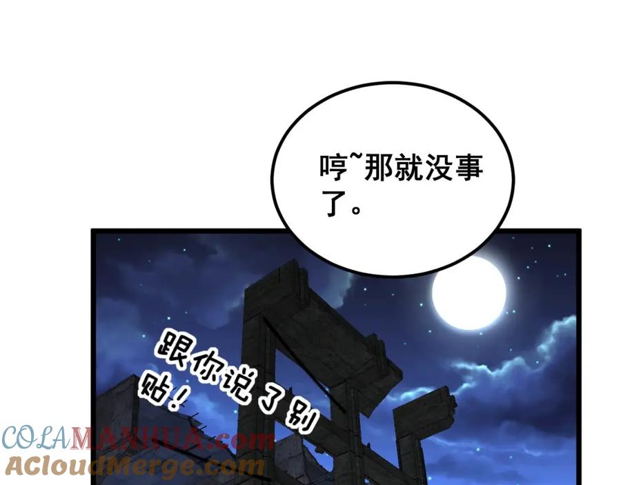 毒手巫医 第402话 残破躯壳 第173页