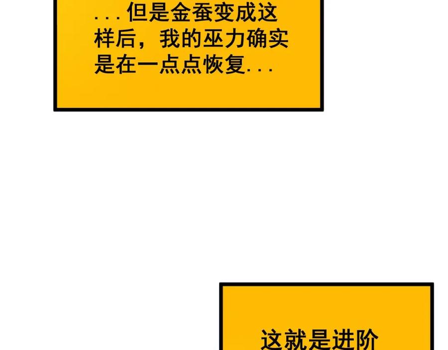 毒手巫医 第402话 残破躯壳 第78页