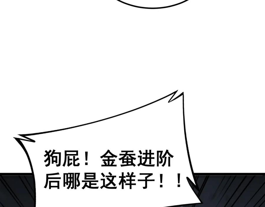 毒手巫医 第402话 残破躯壳 第88页