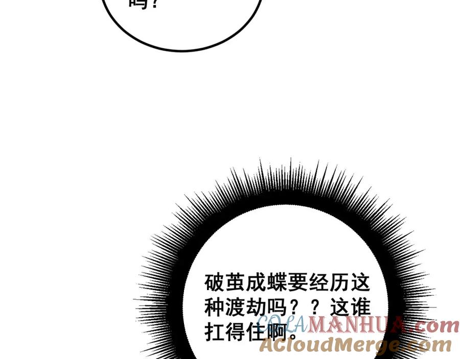毒手巫医 第402话 残破躯壳 第137页
