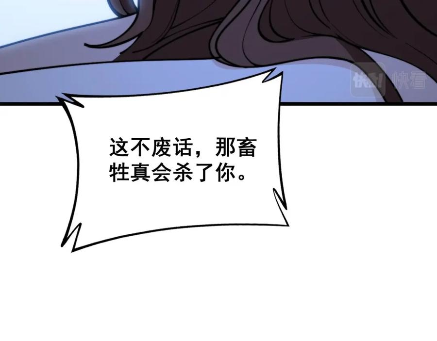 毒手巫医 第402话 残破躯壳 第172页