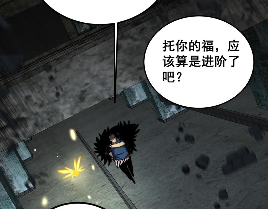 毒手巫医 第402话 残破躯壳 第86页