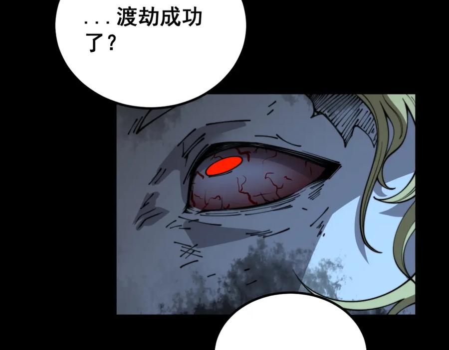 毒手巫医 第402话 残破躯壳 第44页