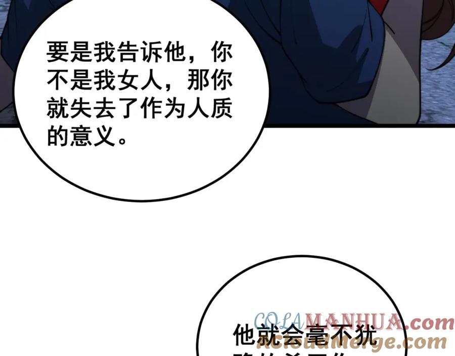 毒手巫医 第402话 残破躯壳 第169页