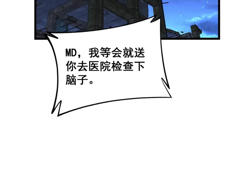 毒手巫医 第402话 残破躯壳 第174页