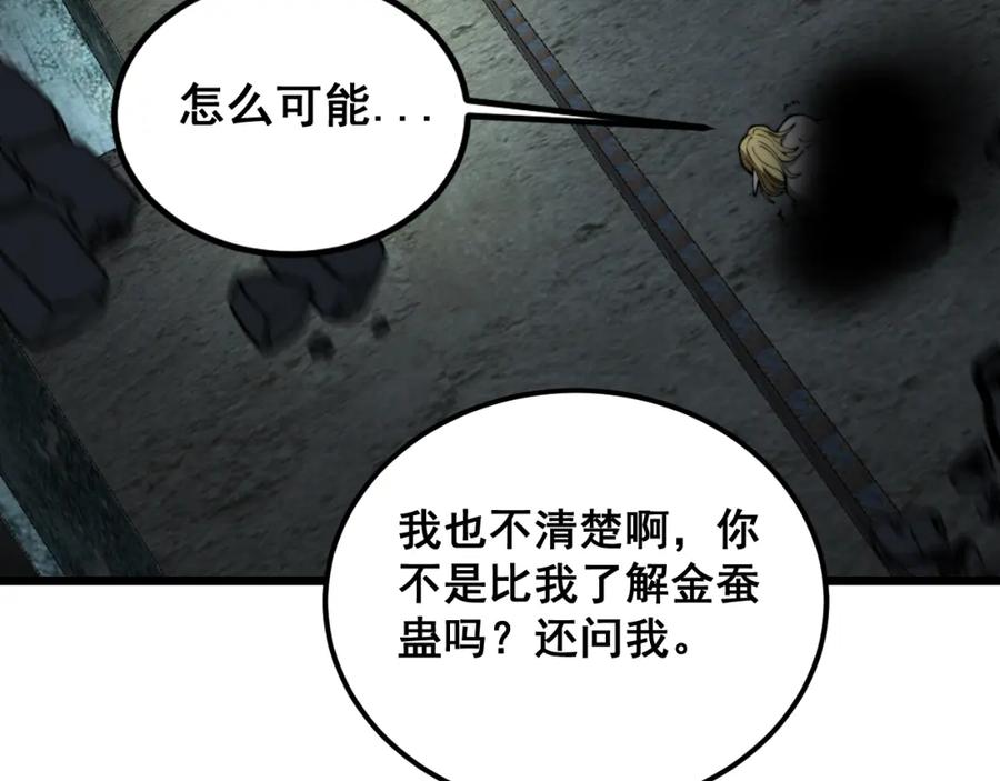 毒手巫医 第402话 残破躯壳 第87页