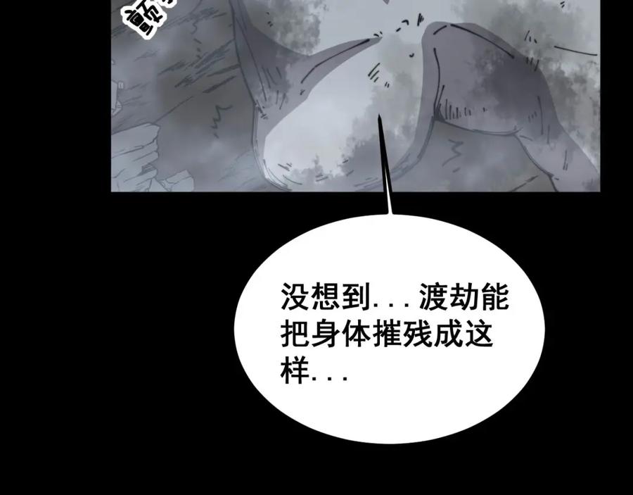 毒手巫医 第402话 残破躯壳 第50页