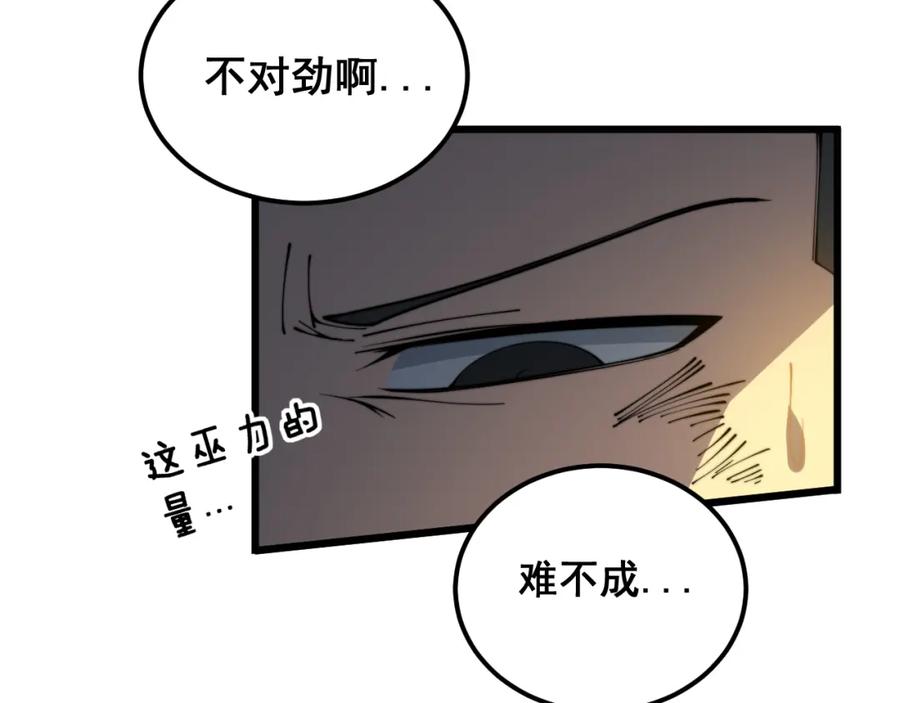 毒手巫医 第402话 残破躯壳 第131页