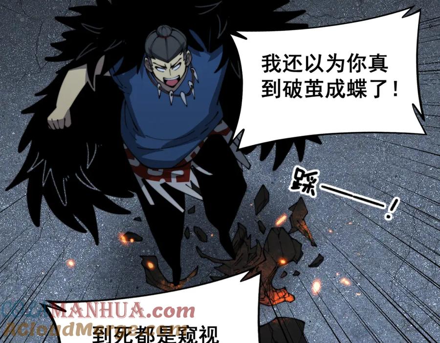 毒手巫医 第402话 残破躯壳 第133页