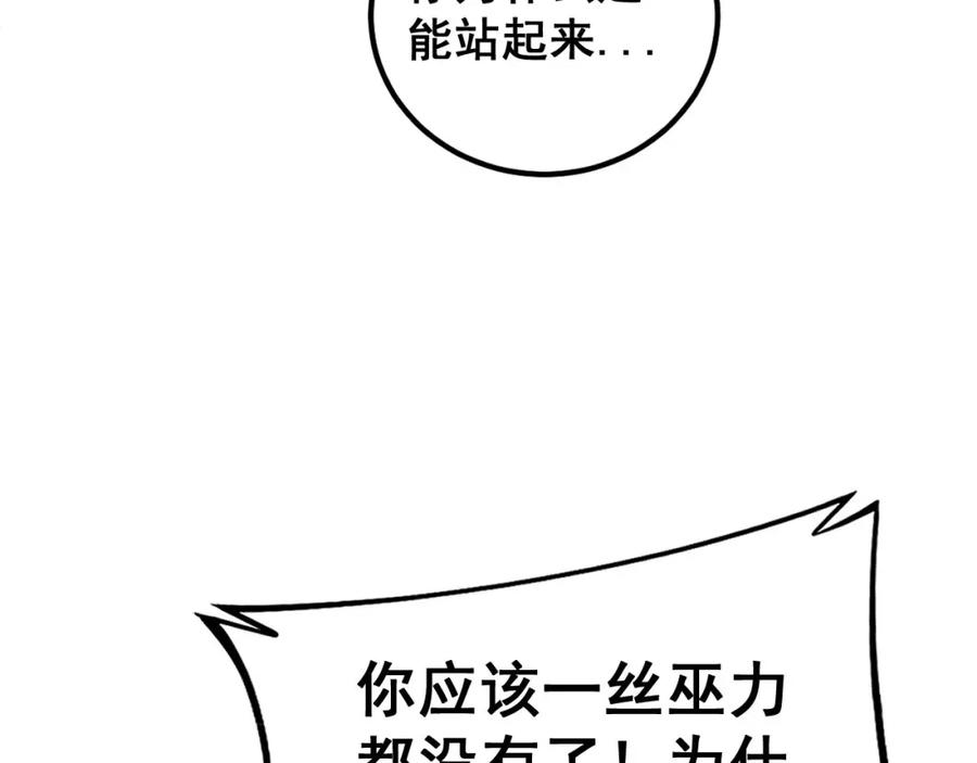 毒手巫医 第402话 残破躯壳 第75页