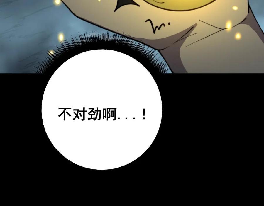 毒手巫医 第402话 残破躯壳 第7页
