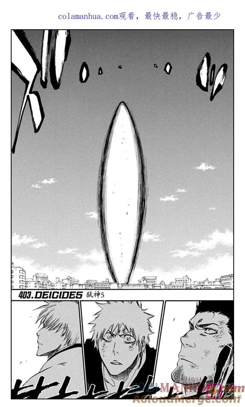 死神_境·界 第403话 第1页