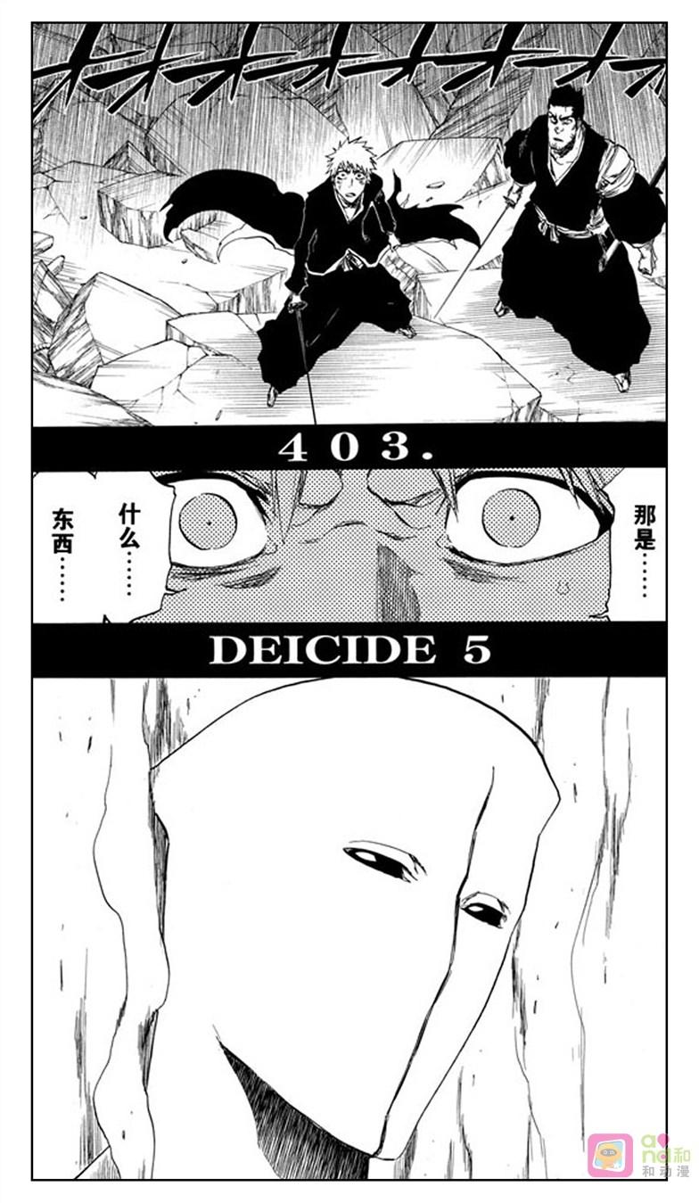 死神_境·界 第403话 第6页