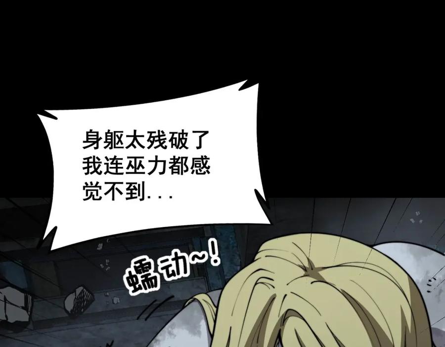 毒手巫医 第402话 残破躯壳 第51页