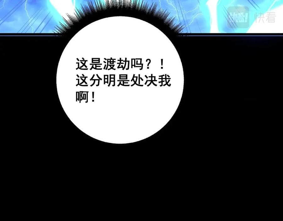 毒手巫医 第402话 残破躯壳 第26页