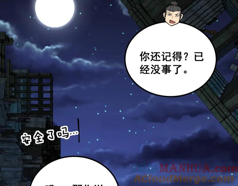 毒手巫医 第402话 残破躯壳 第157页
