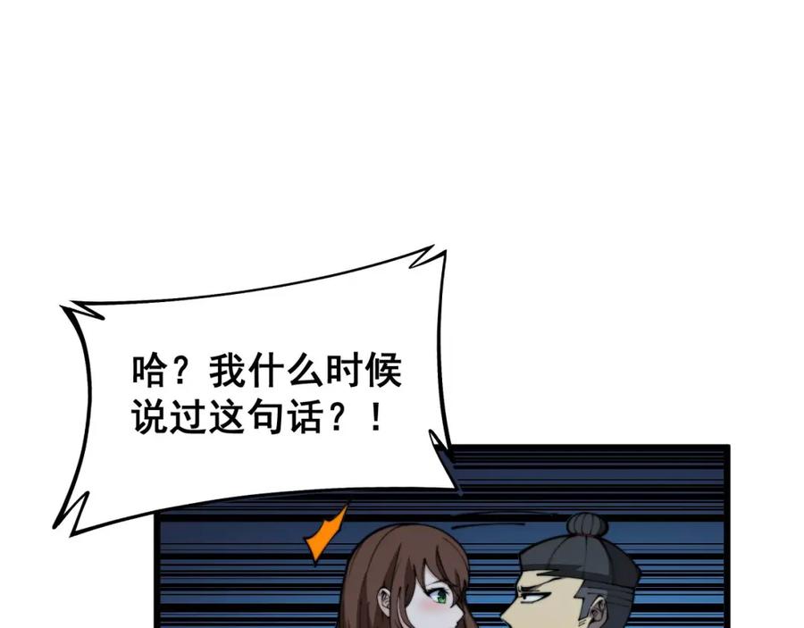 毒手巫医 第402话 残破躯壳 第163页