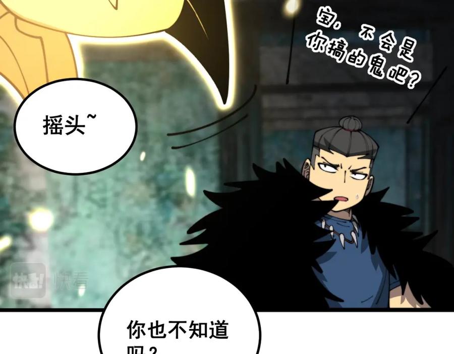 毒手巫医 第402话 残破躯壳 第136页