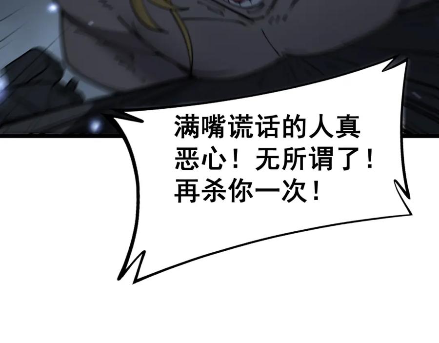 毒手巫医 第402话 残破躯壳 第90页