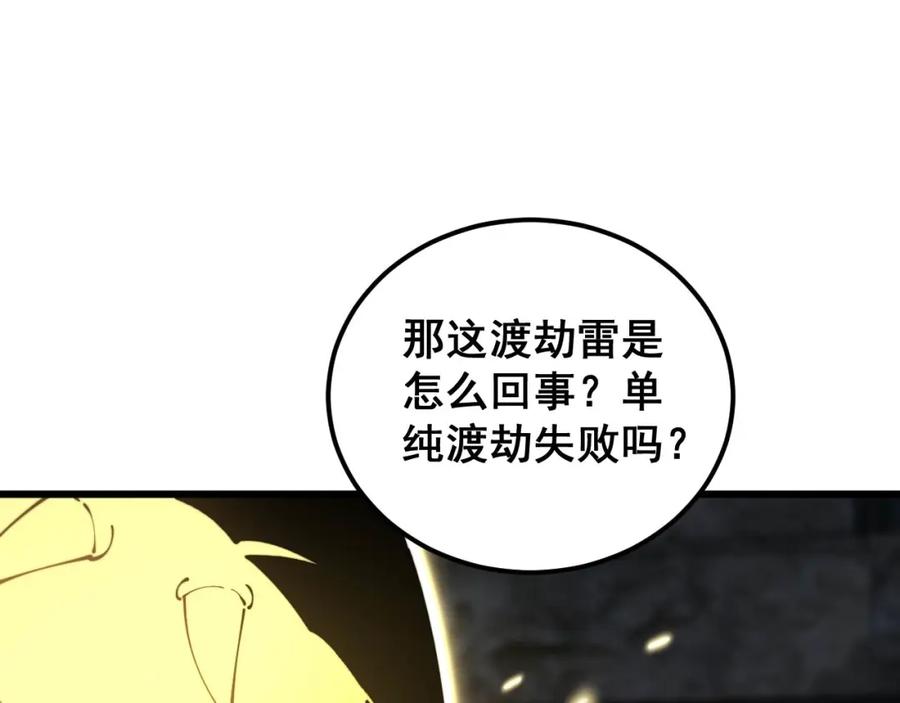 毒手巫医 第402话 残破躯壳 第135页