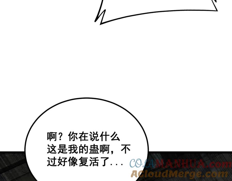 毒手巫医 第402话 残破躯壳 第85页