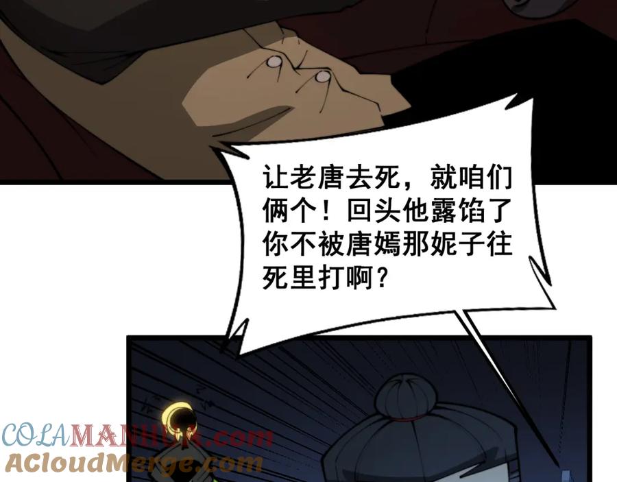 毒手巫医 第403话 夜里忙 第121页