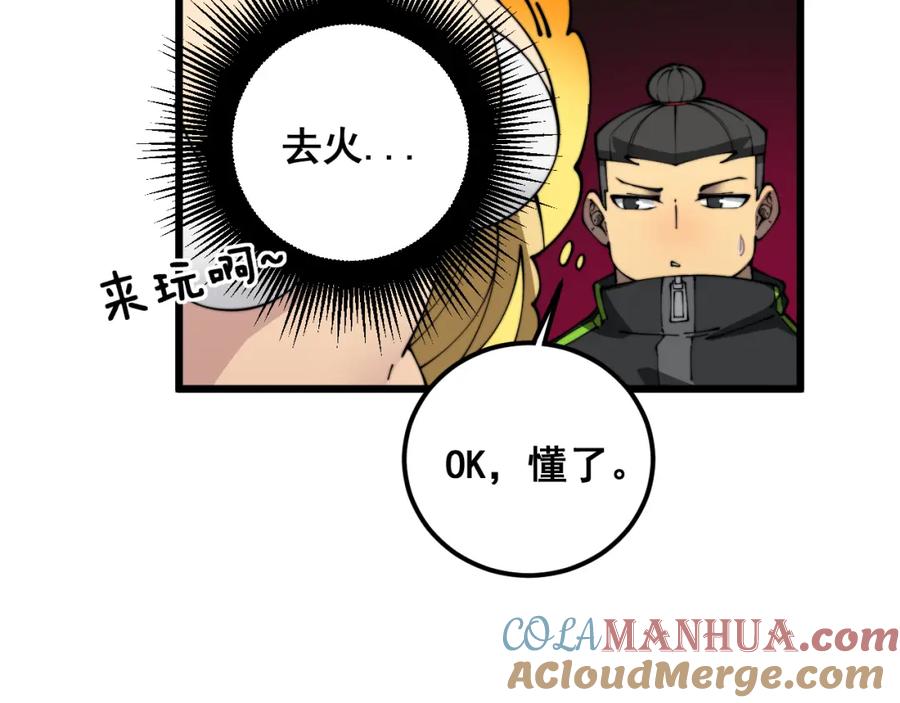 毒手巫医 第403话 夜里忙 第129页