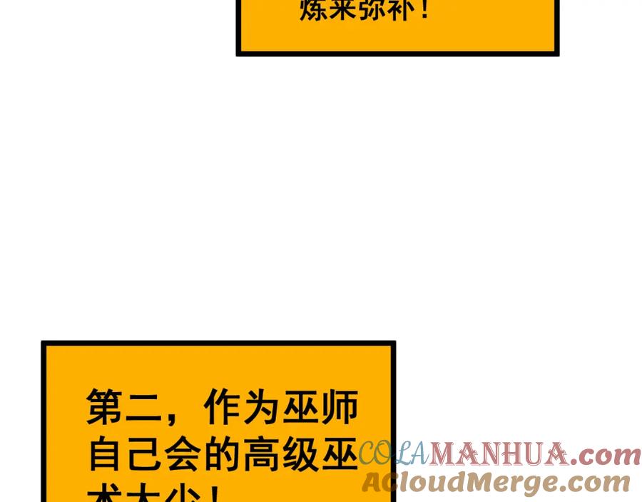 毒手巫医 第403话 夜里忙 第57页