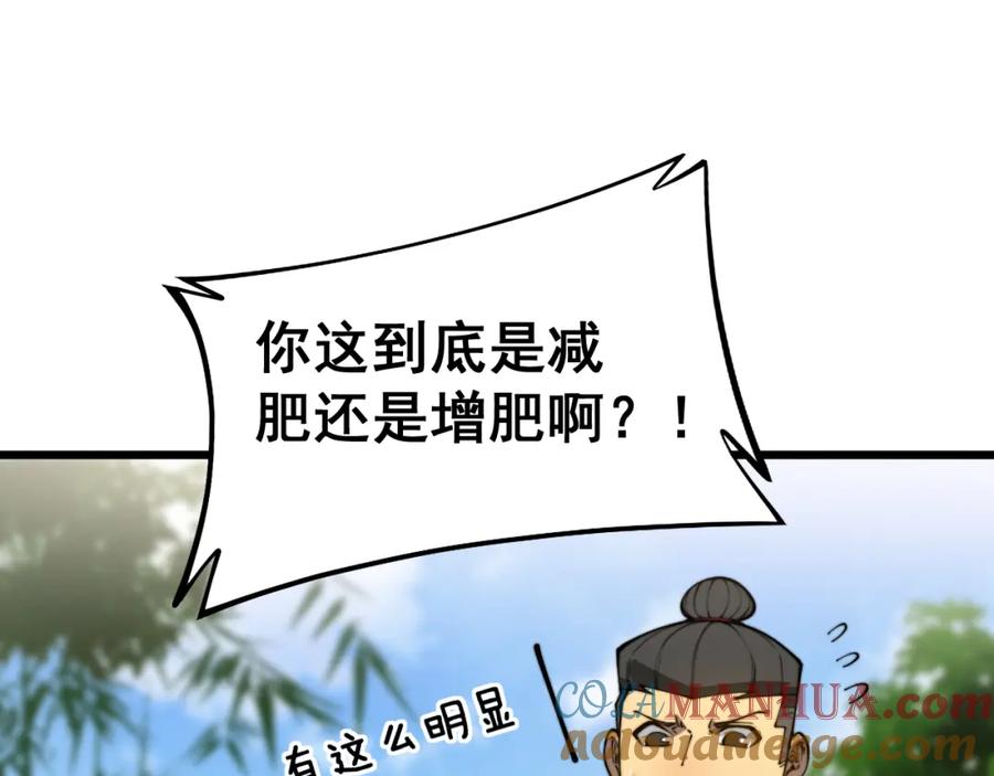 毒手巫医 第403话 夜里忙 第97页