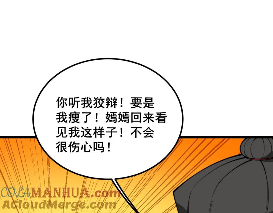 毒手巫医 第403话 夜里忙 第101页