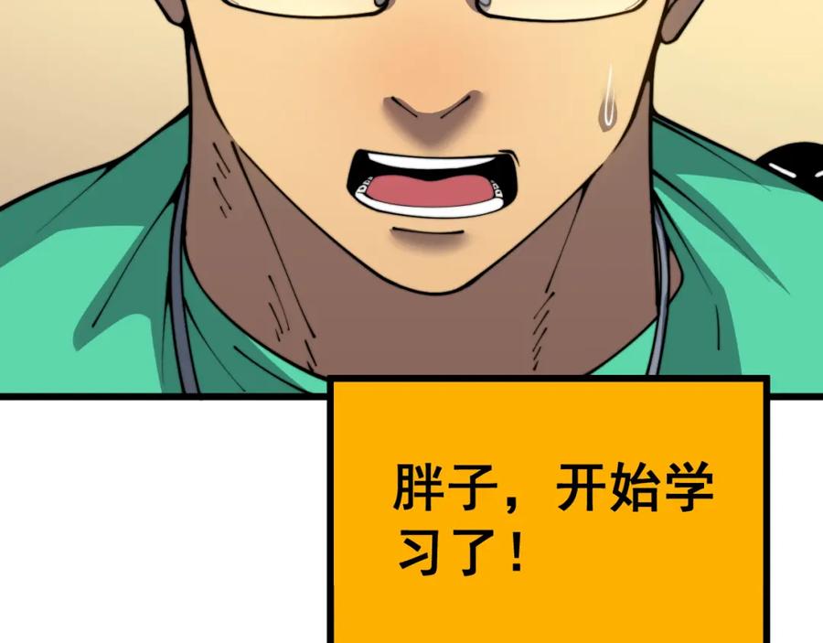 毒手巫医 第403话 夜里忙 第66页