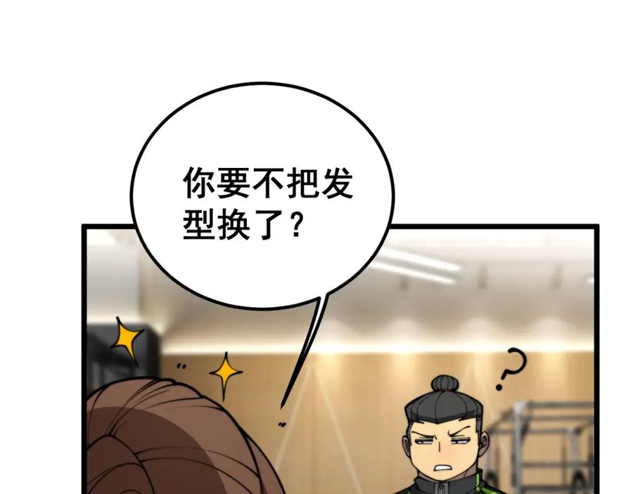 毒手巫医 第403话 夜里忙 第88页