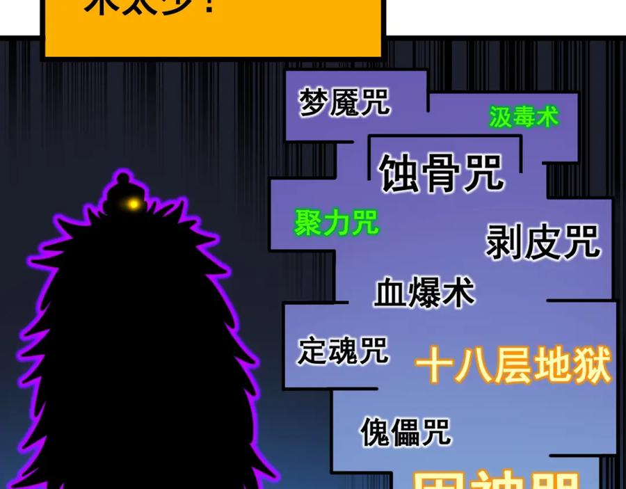 毒手巫医 第403话 夜里忙 第58页