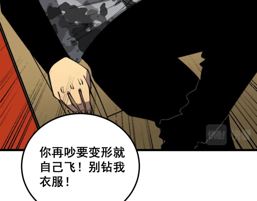 毒手巫医 第403话 夜里忙 第10页