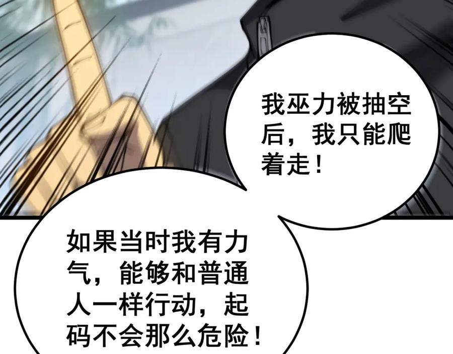 毒手巫医 第403话 夜里忙 第39页
