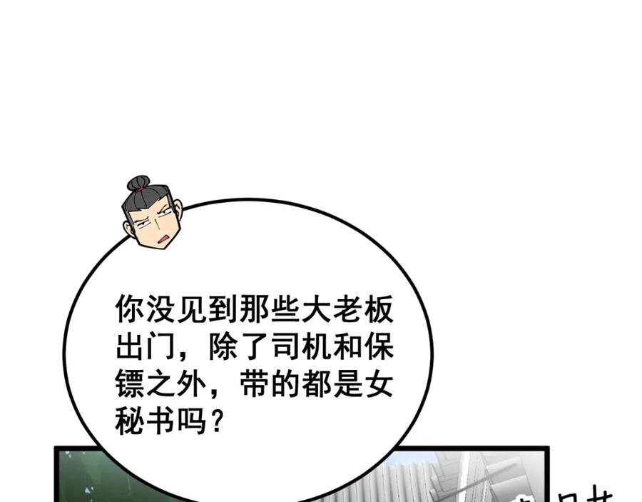 毒手巫医 第403话 夜里忙 第27页