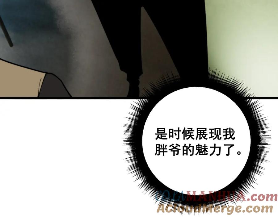 毒手巫医 第403话 夜里忙 第161页