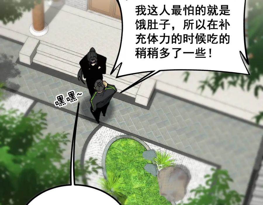 毒手巫医 第403话 夜里忙 第104页