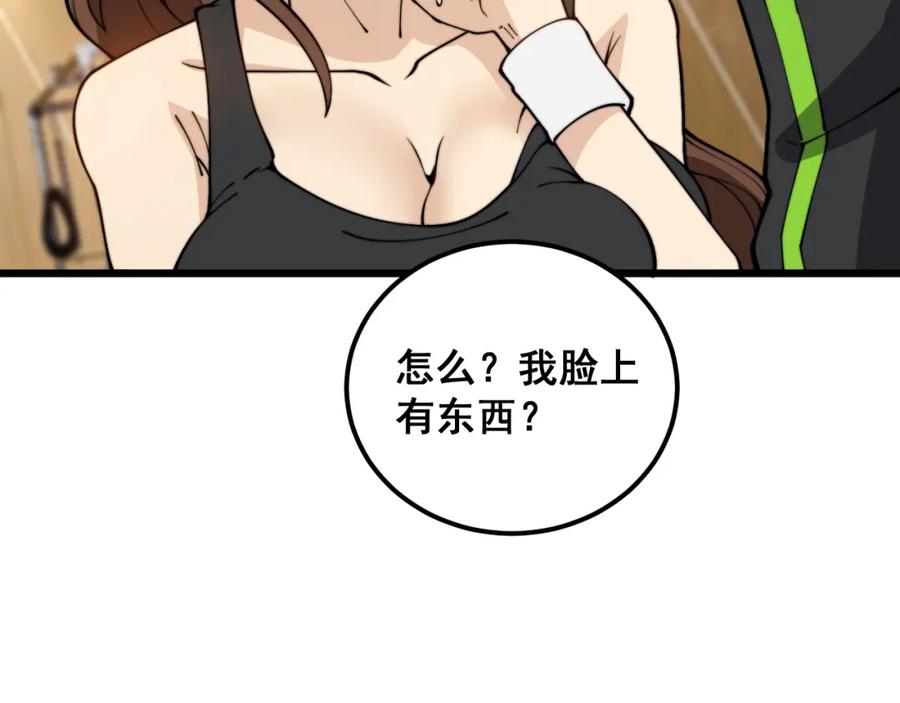 毒手巫医 第403话 夜里忙 第87页
