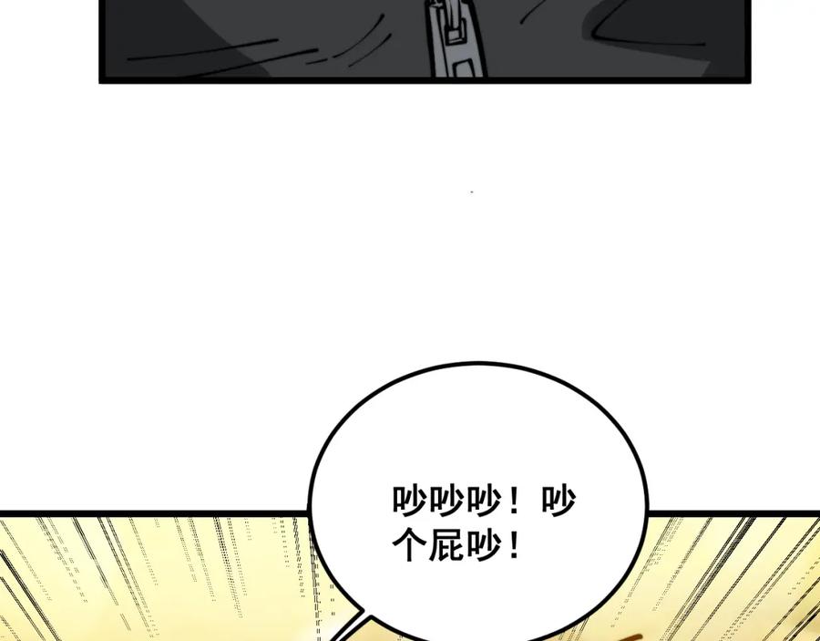 毒手巫医 第403话 夜里忙 第8页