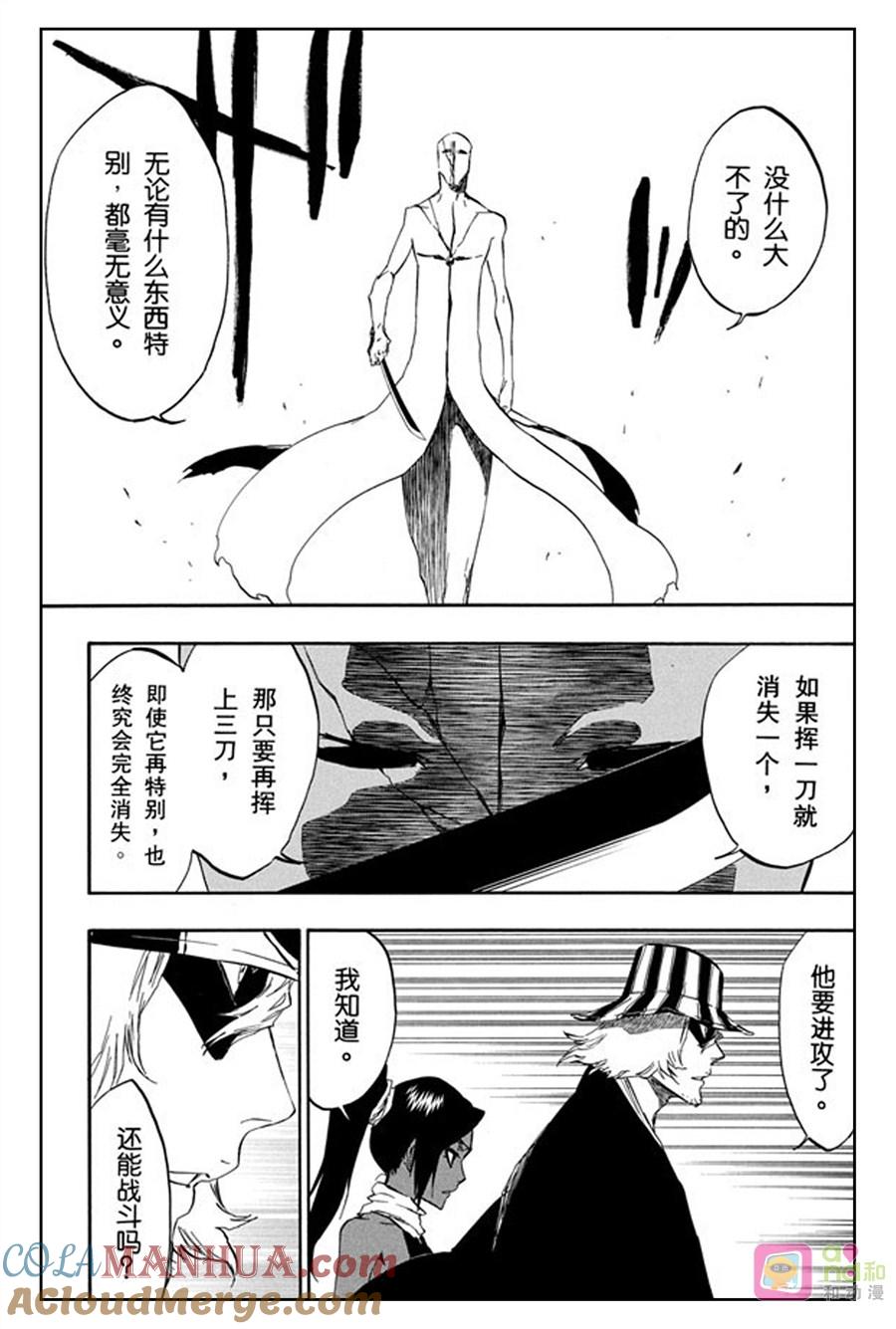 死神_境·界 第404话 第7页