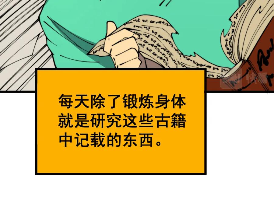 毒手巫医 第403话 夜里忙 第70页