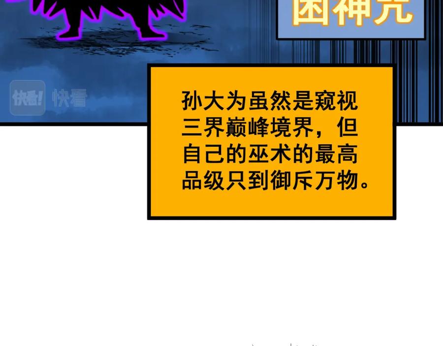 毒手巫医 第403话 夜里忙 第59页