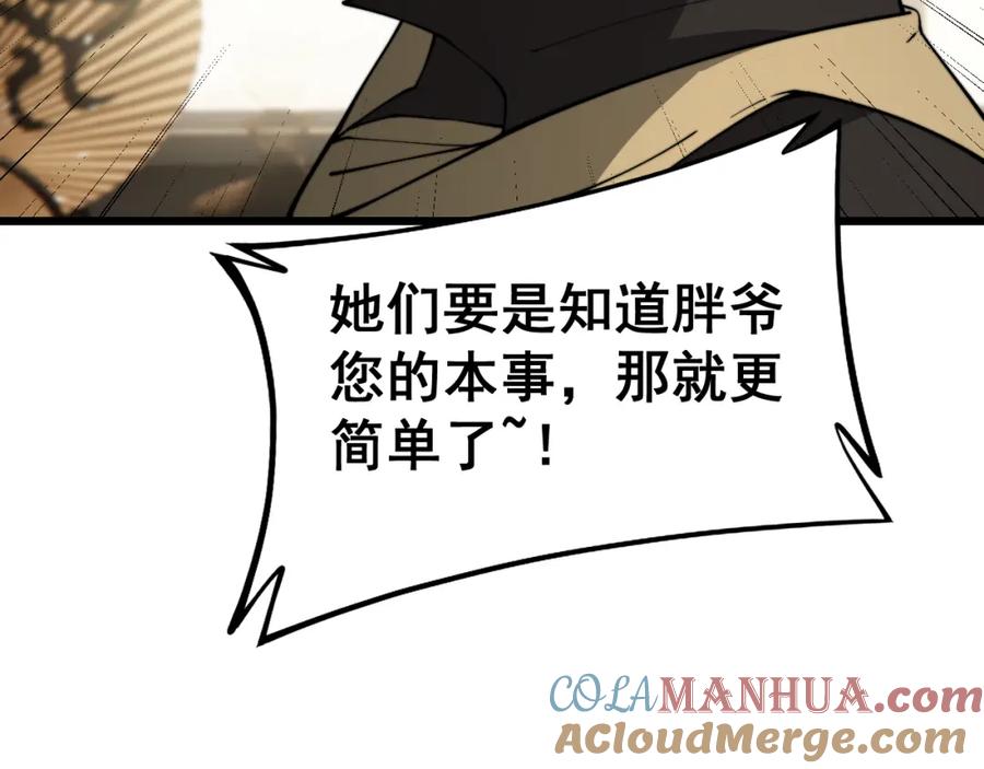 毒手巫医 第403话 夜里忙 第153页