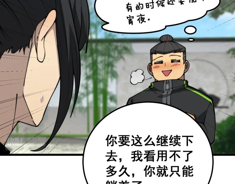 毒手巫医 第403话 夜里忙 第107页