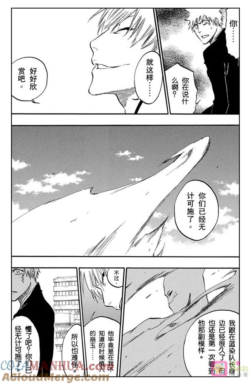 死神_境·界 第404话 第11页