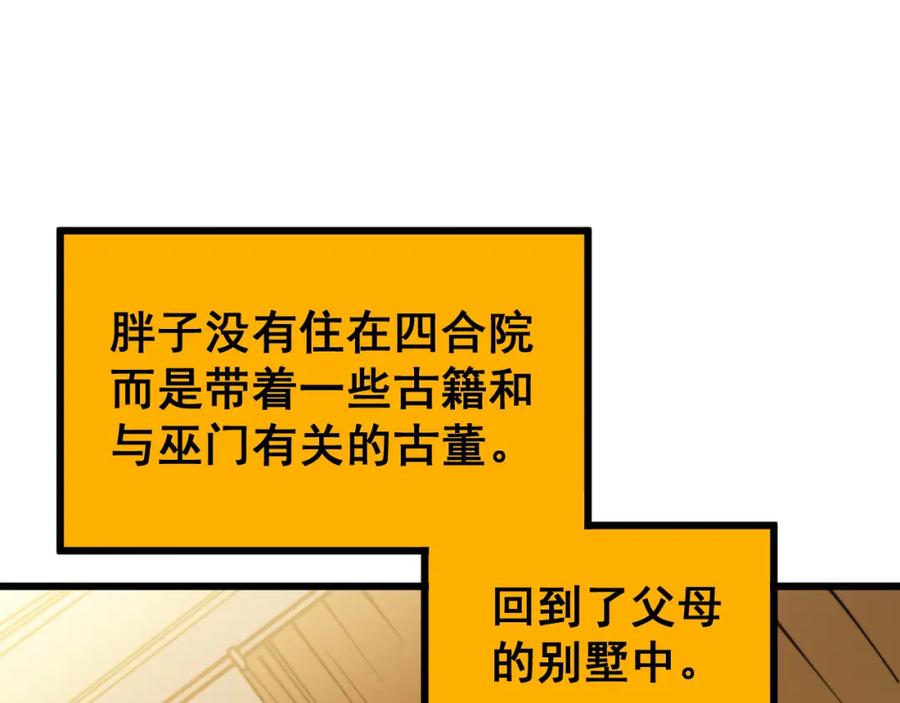 毒手巫医 第403话 夜里忙 第68页