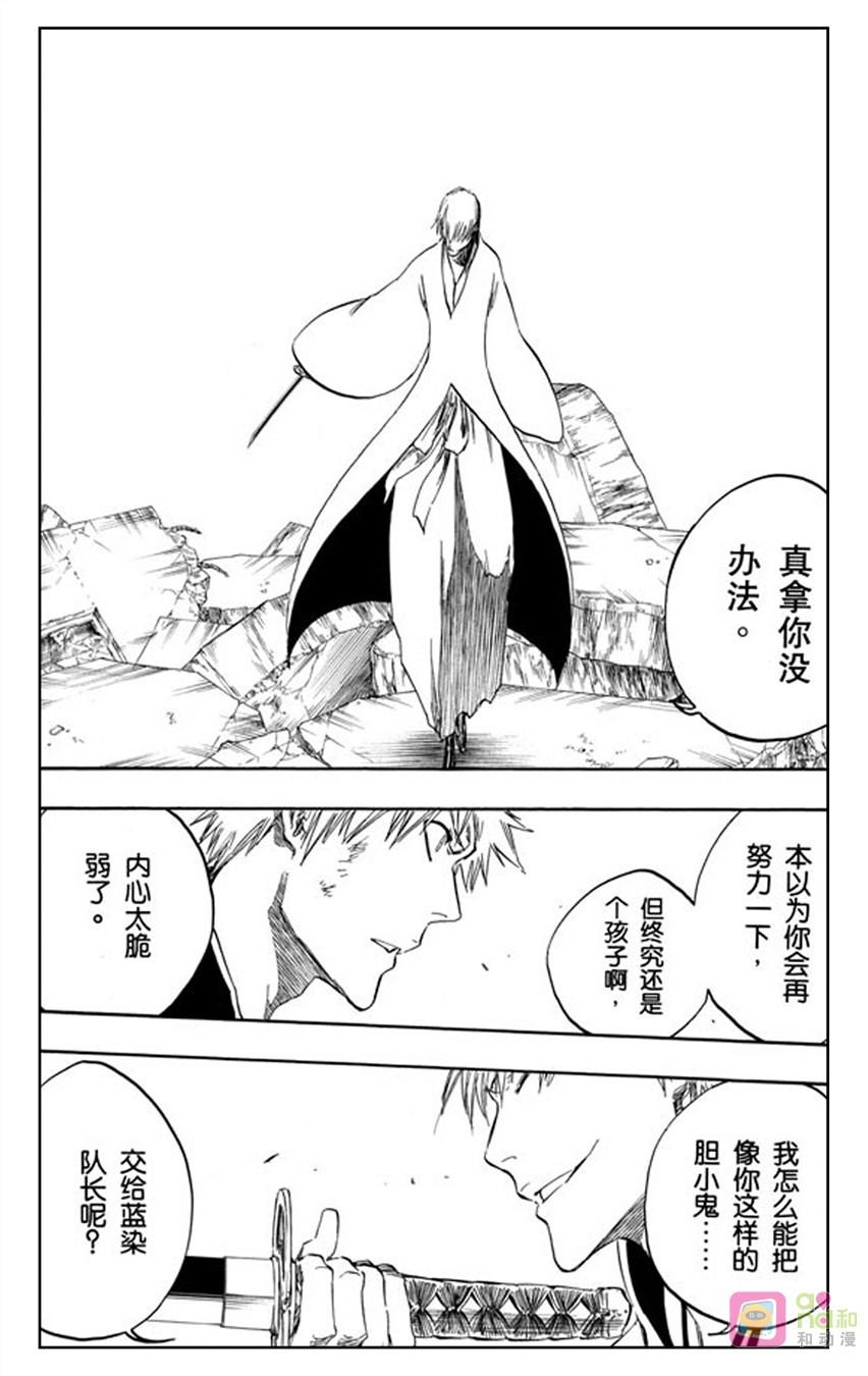 死神_境·界 第404话 第14页