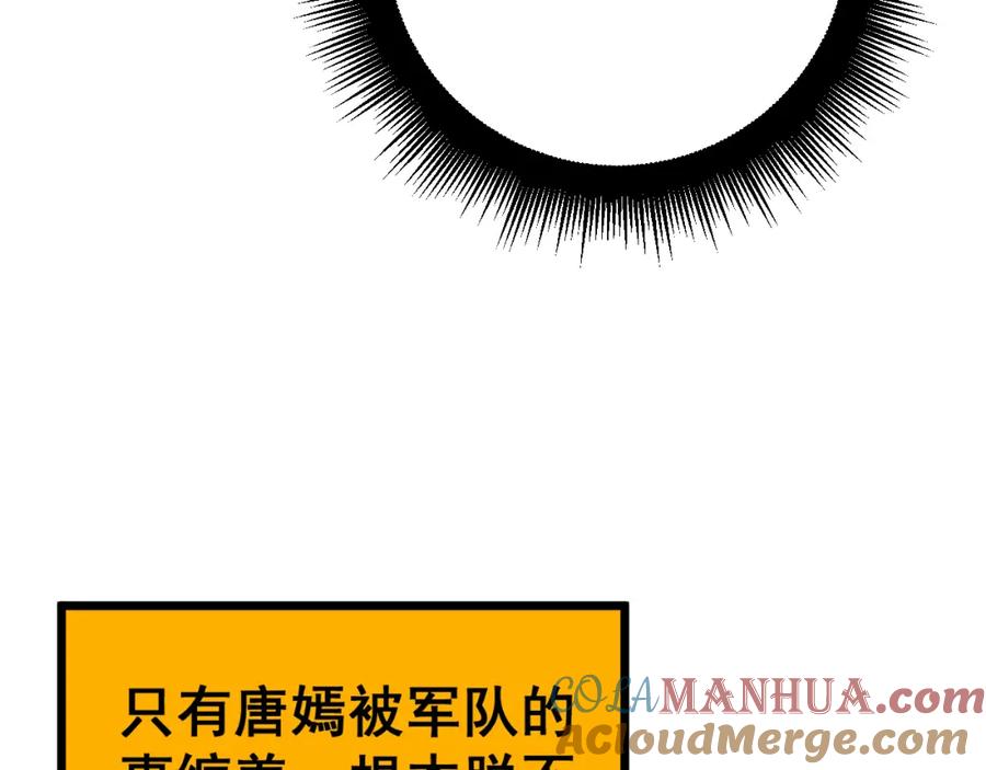 毒手巫医 第403话 夜里忙 第77页